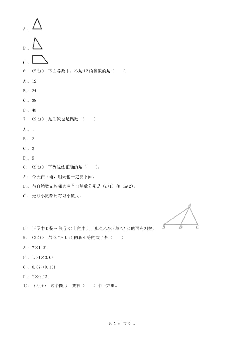 成都市五年级上学期数学期中试卷（测试）_第2页