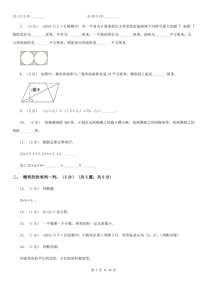 辽宁省2019-2020学年五年级上学期数学期末试卷A卷_第2页