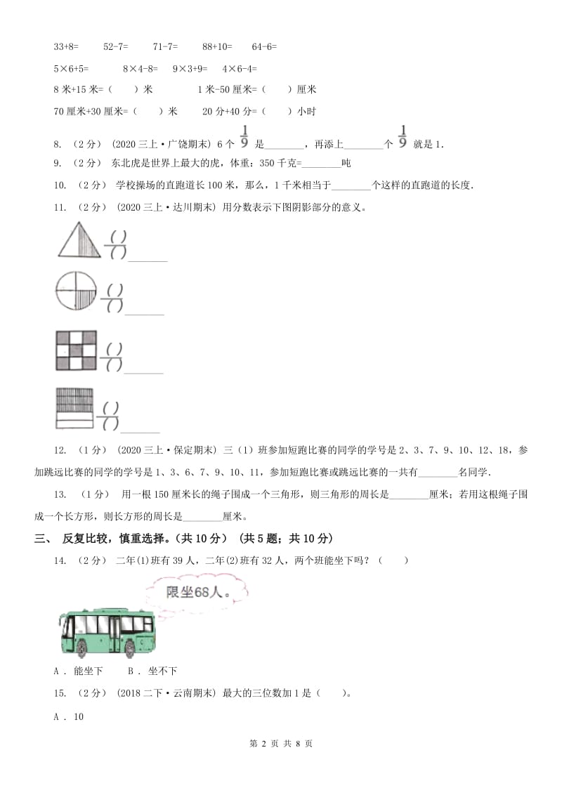 广西壮族自治区三年级下学期数学期末试卷新版_第2页