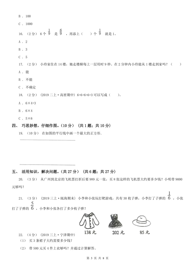 广西壮族自治区三年级下学期数学期末试卷新版_第3页