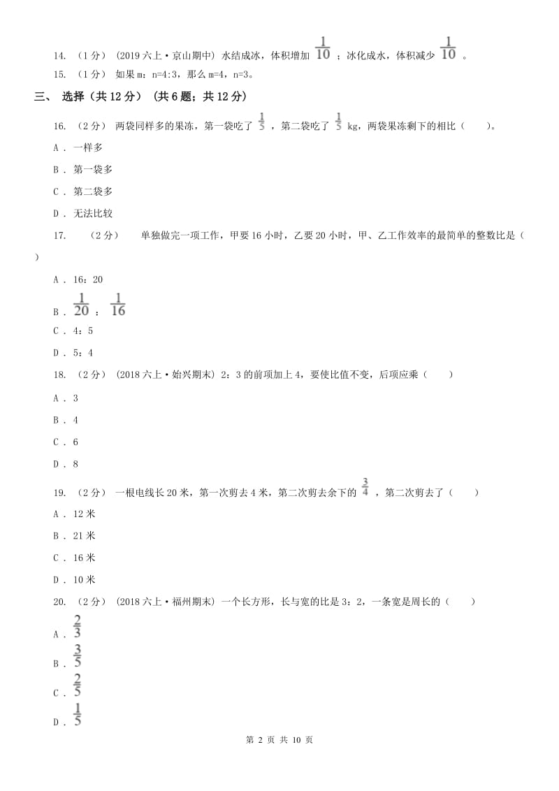 济南市六年级上学期数学期中试卷（模拟）_第2页