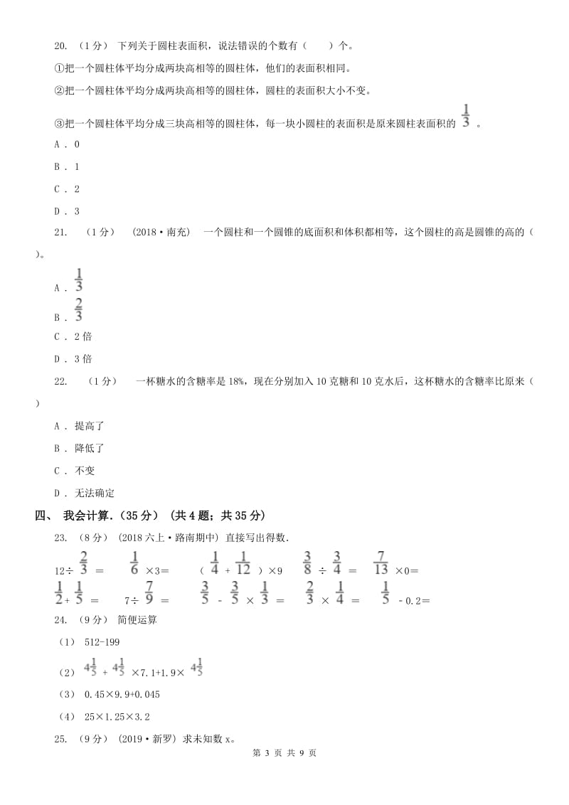 哈尔滨市六年级下学期数学期中试卷新版_第3页