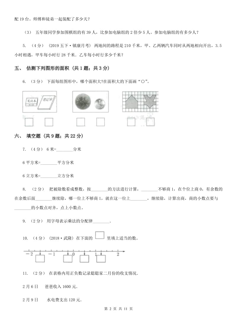 重庆市2019-2020学年五年级下学期数学第一次月考试卷D卷_第2页