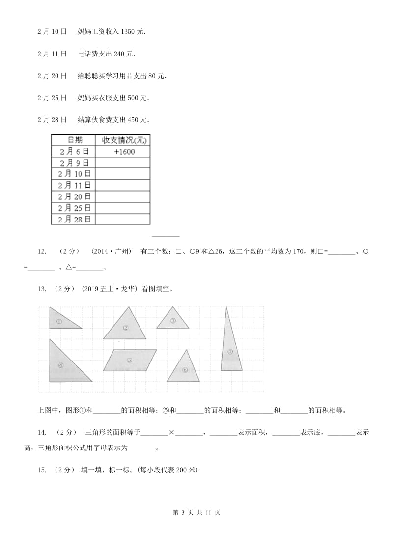 重庆市2019-2020学年五年级下学期数学第一次月考试卷D卷_第3页