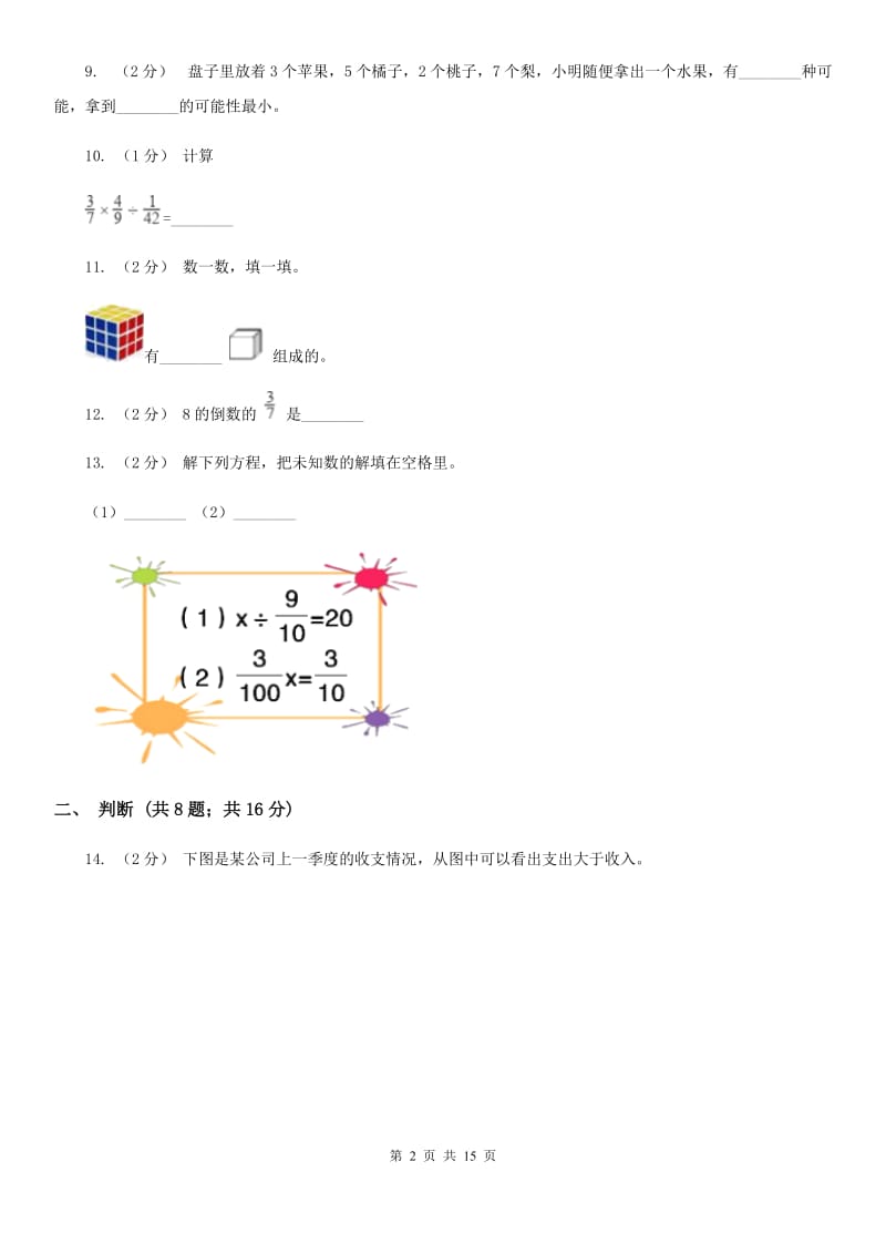 哈尔滨市2019-2020学年五年级上学期数学期末试卷（五四制）（I）卷_第2页