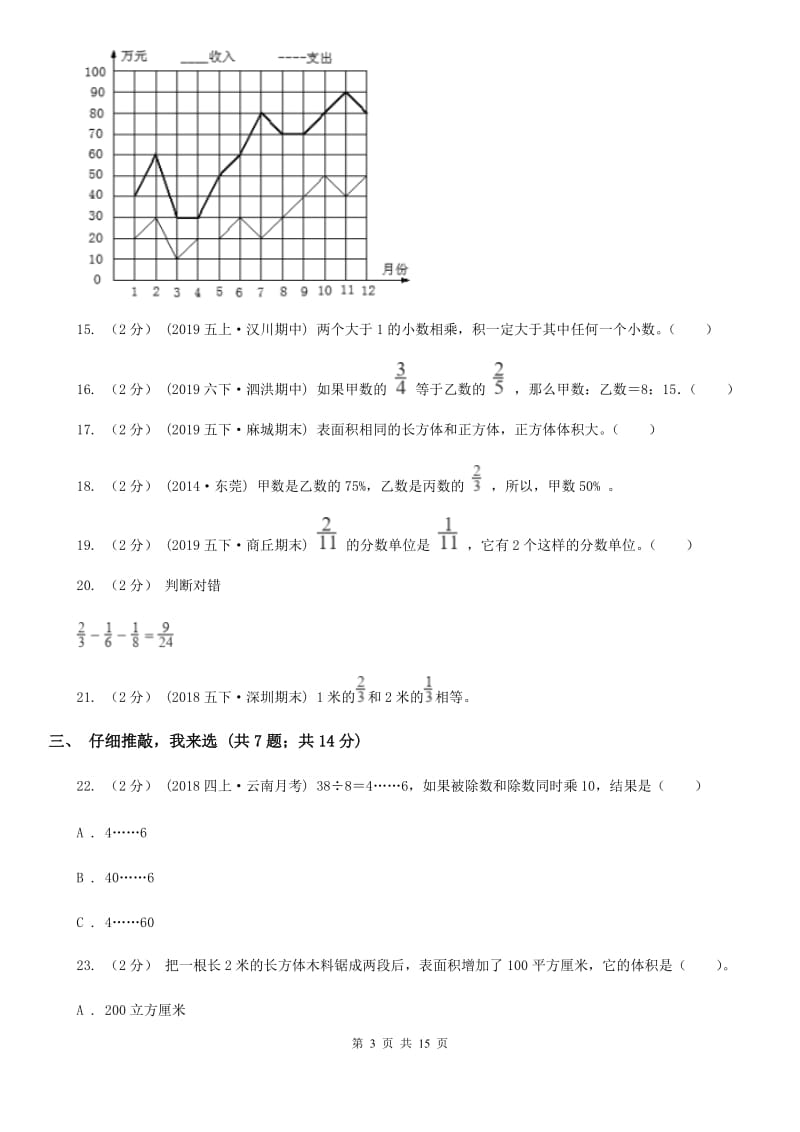 哈尔滨市2019-2020学年五年级上学期数学期末试卷（五四制）（I）卷_第3页