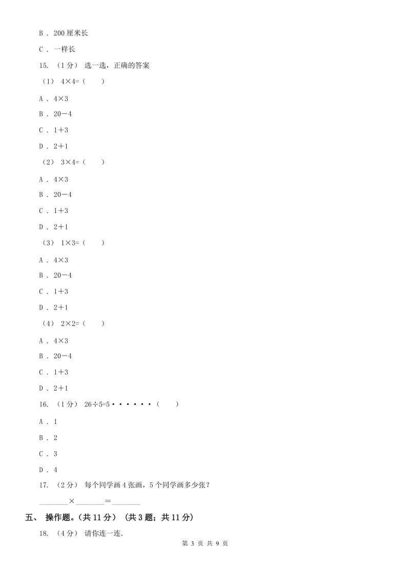 山西省二年级上学期数学期末试卷（I）卷（模拟）_第3页