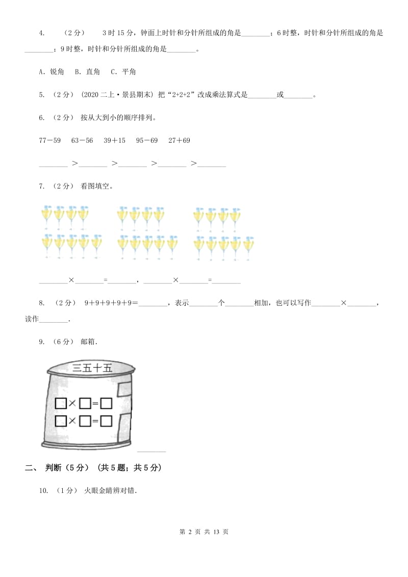 杭州市2019-2020学年二年级上学期数学期中试卷C卷_第2页