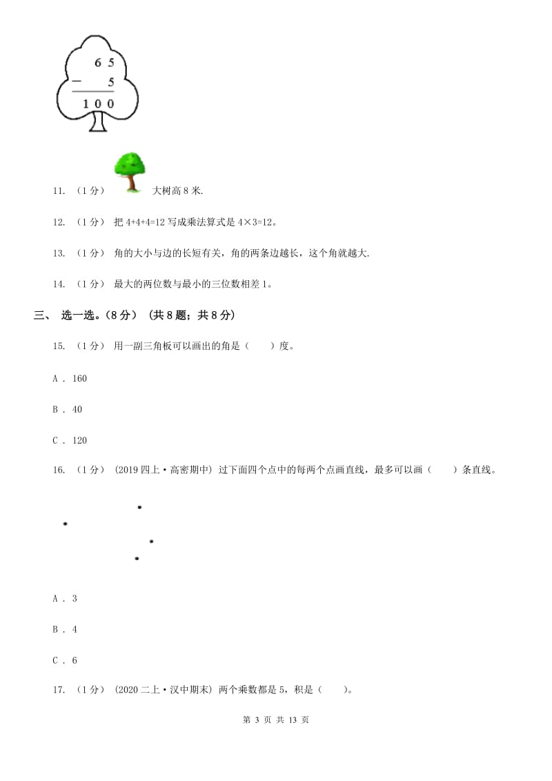 杭州市2019-2020学年二年级上学期数学期中试卷C卷_第3页