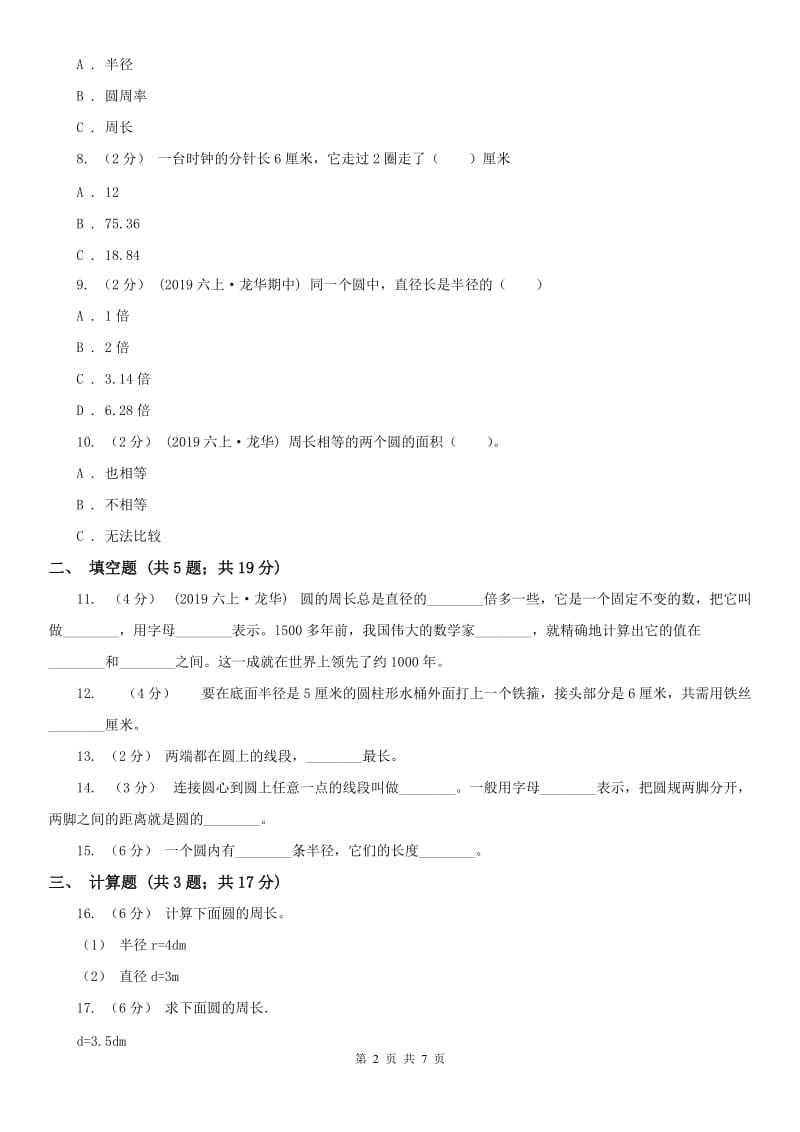 南昌市六年级数学期末模拟测试卷_第2页