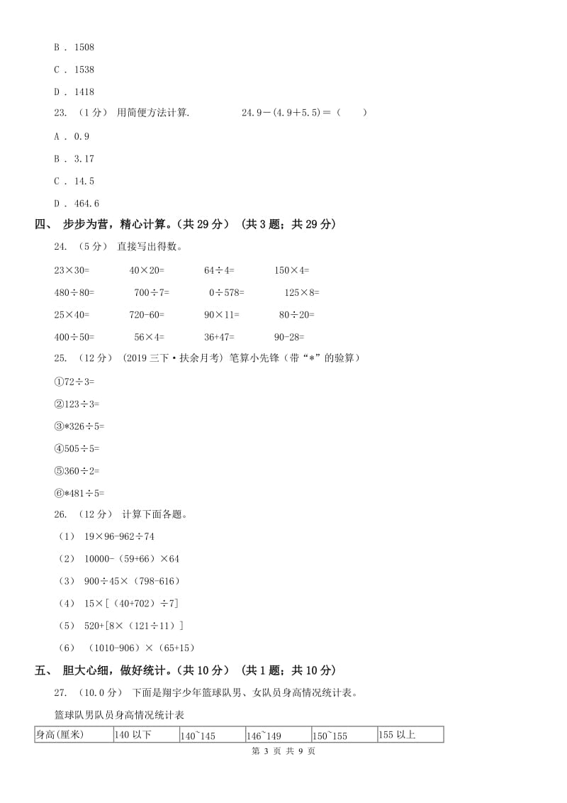 沈阳市三年级下学期数学期末试卷_第3页