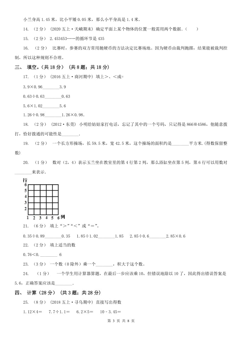 南宁市五年级上学期数学多校联考期中试卷_第3页