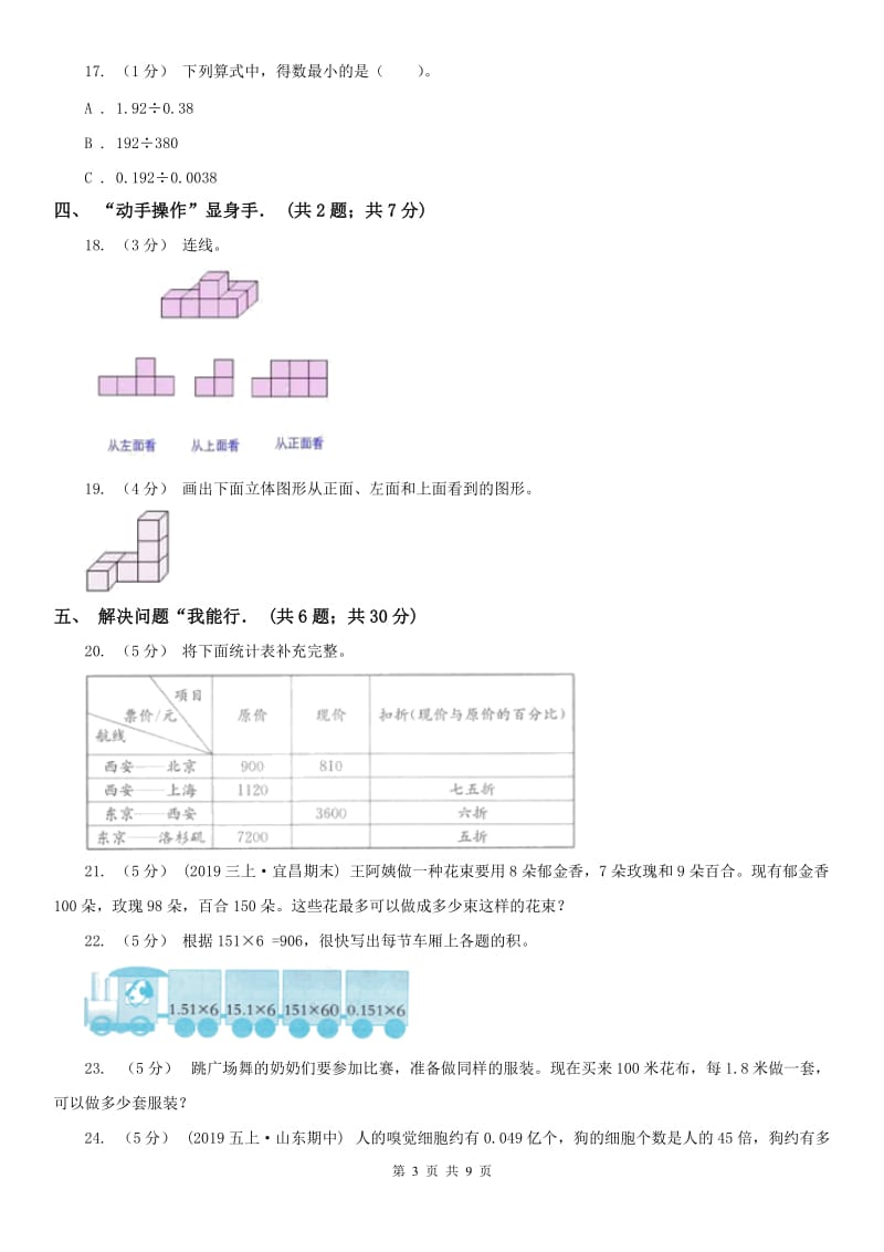 济南市五年级上学期数学期中卷（模拟）_第3页