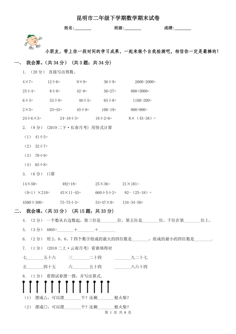 昆明市二年级下学期数学期末试卷（练习）_第1页