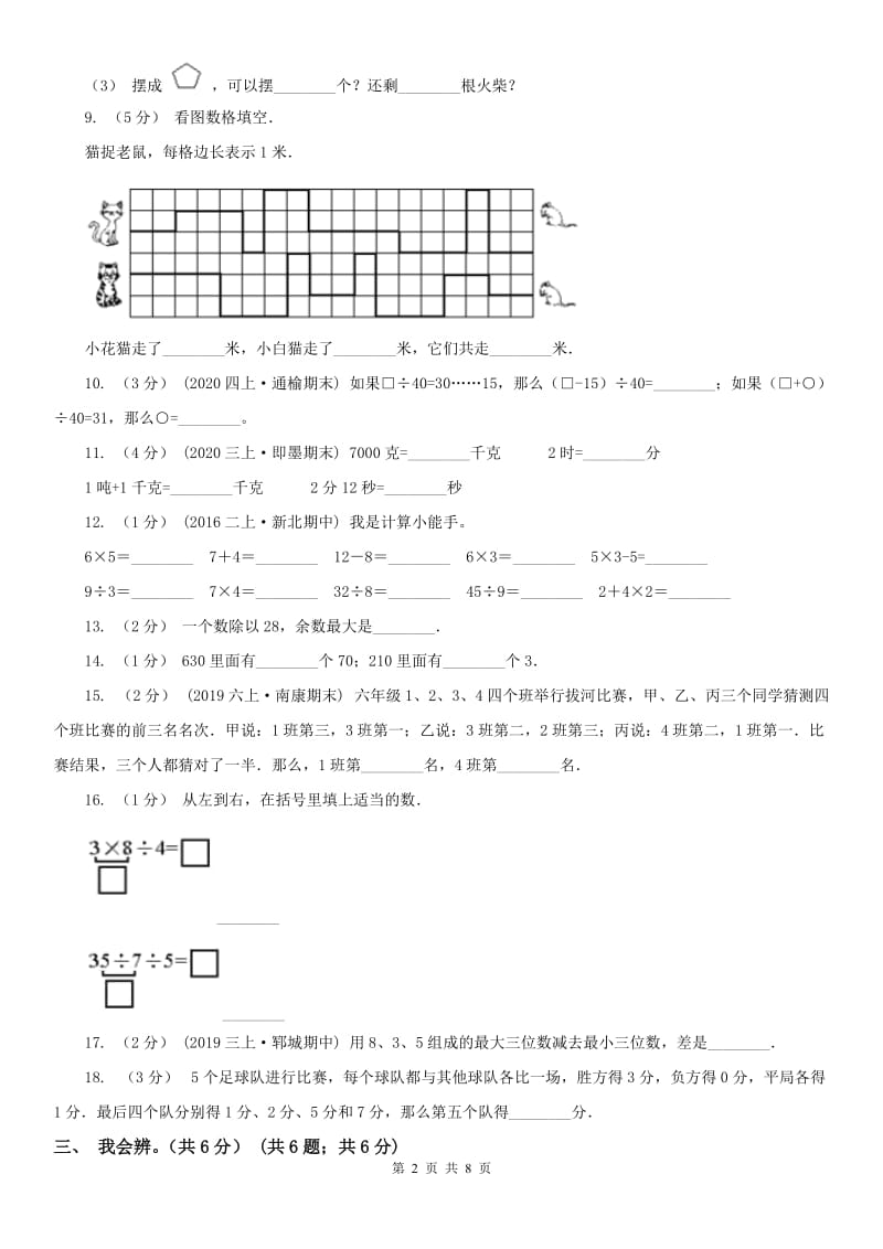 昆明市二年级下学期数学期末试卷（练习）_第2页