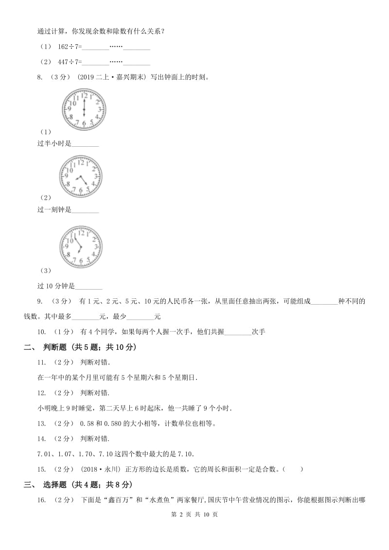 西宁市三年级下学期 期末评估卷_第2页