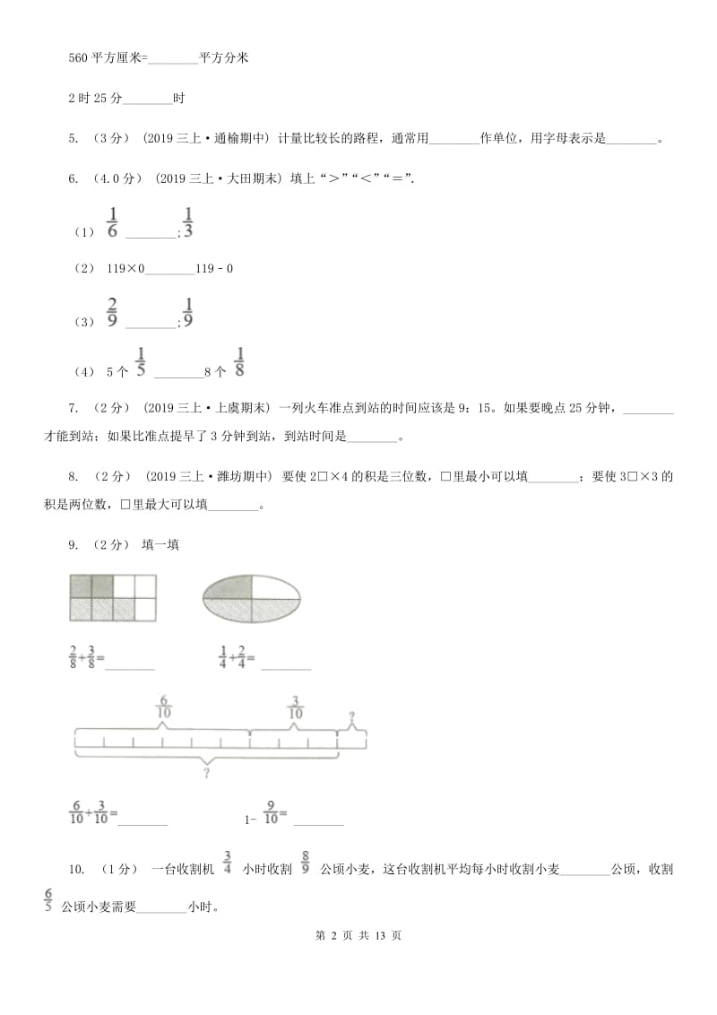 长沙市三年级上册数学期末试卷D卷（模拟）_第2页