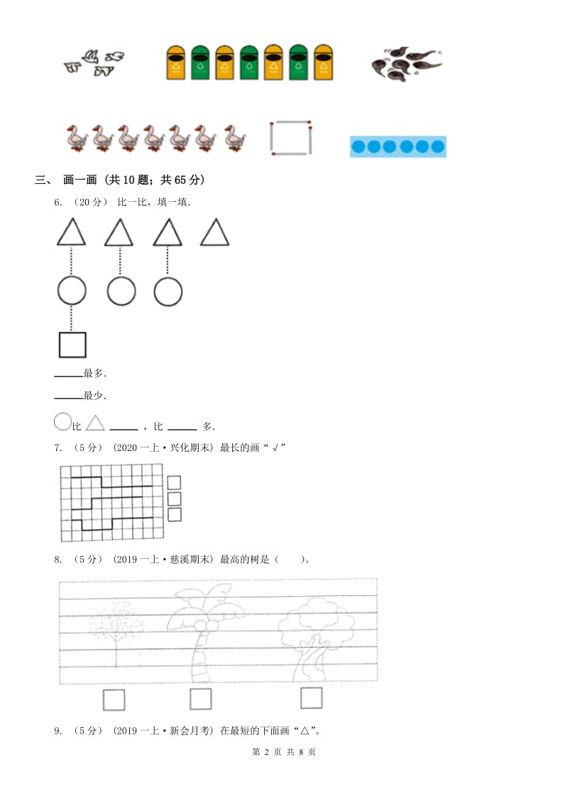 南宁市一年级上册数学第一次月考试卷_第2页