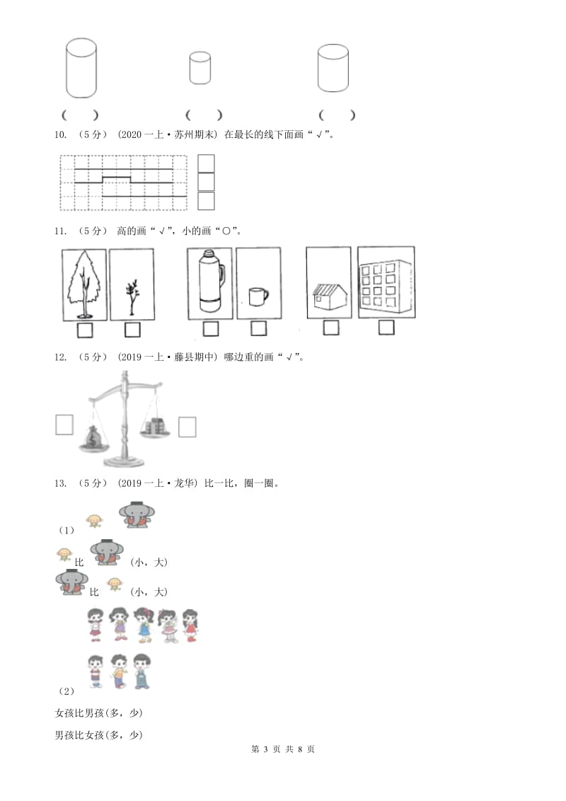 南宁市一年级上册数学第一次月考试卷_第3页