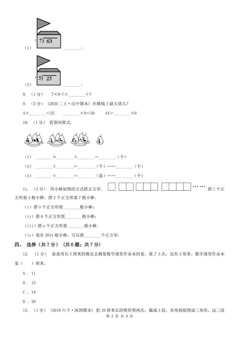 河北省二年级上学期数学期末试卷（I）卷（模拟）_第2页