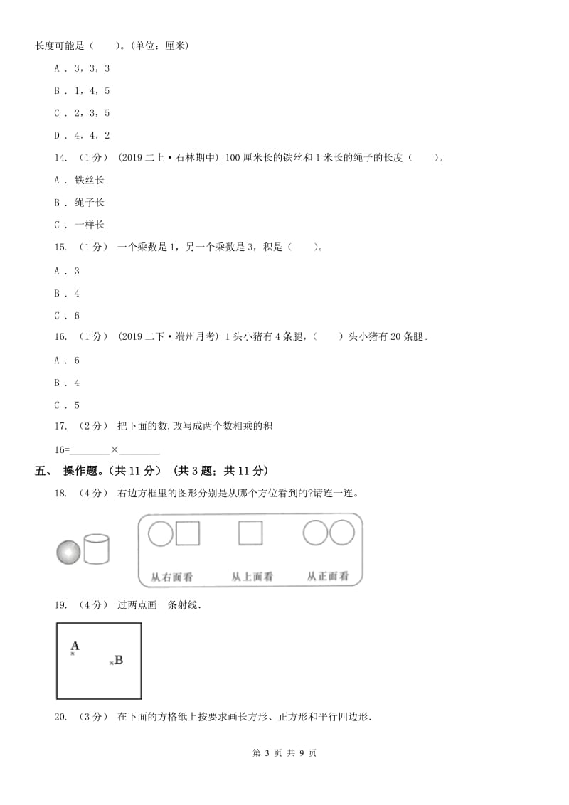 河北省二年级上学期数学期末试卷（I）卷（模拟）_第3页