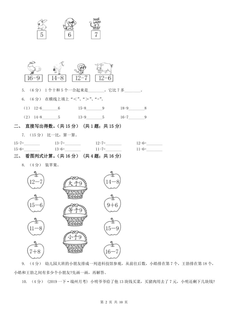 内蒙古自治区一年级下学期数学月考试卷（3月）_第2页