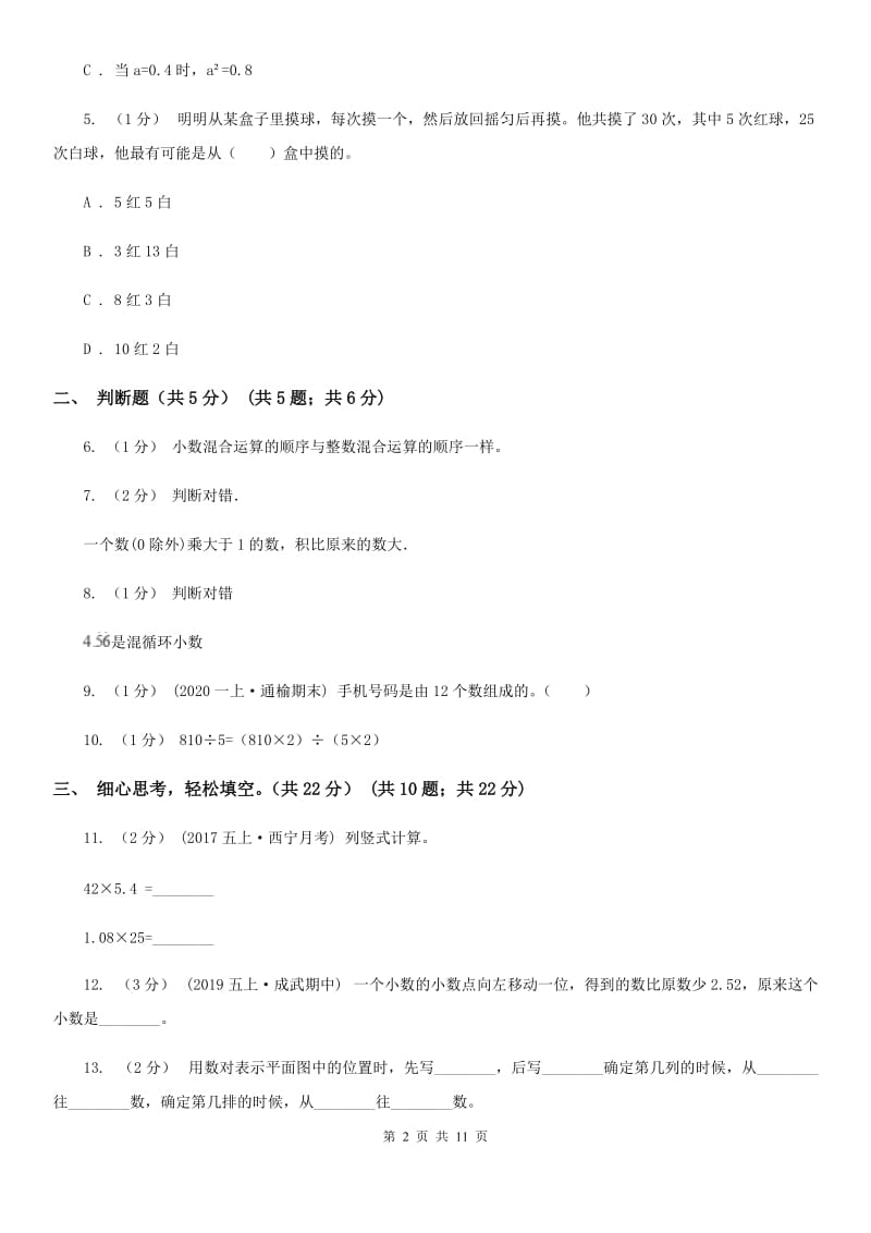 山东省2019-2020学年五年级上学期数学期中试卷B卷_第2页