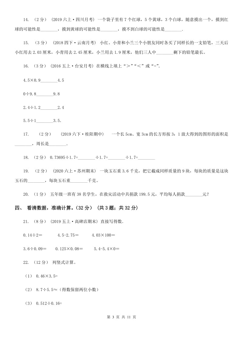 山东省2019-2020学年五年级上学期数学期中试卷B卷_第3页