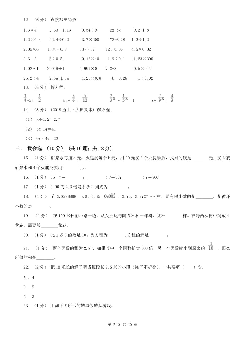 武汉市五年级上学期数学期末试卷(练习)_第2页