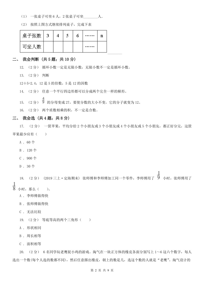 河北省五年级上册 期末检测卷（二）_第2页