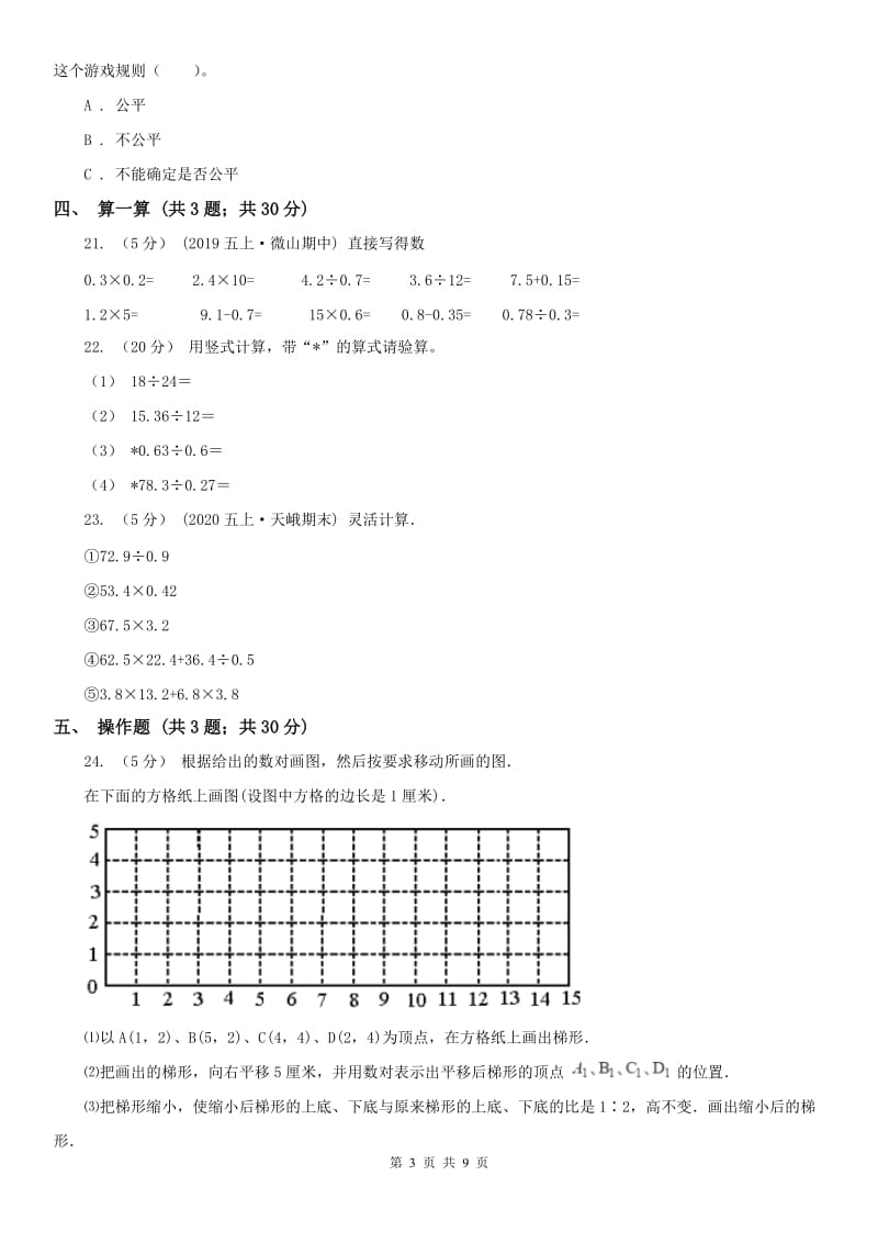 河北省五年级上册 期末检测卷（二）_第3页