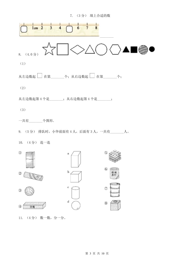 陕西省2019-2020学年一年级上册数学期中试卷C卷_第3页