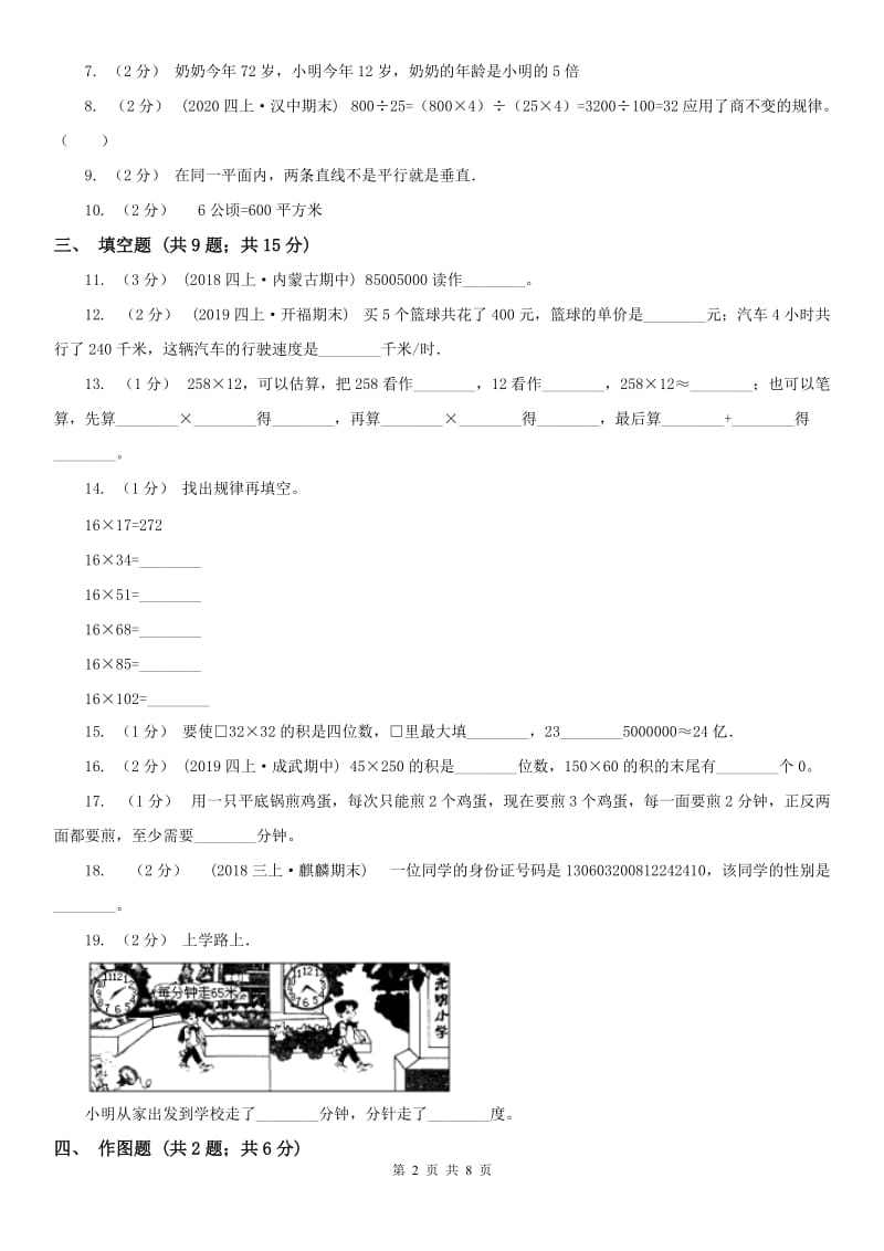 哈尔滨市四年级数学期末模拟测试卷（模拟）_第2页