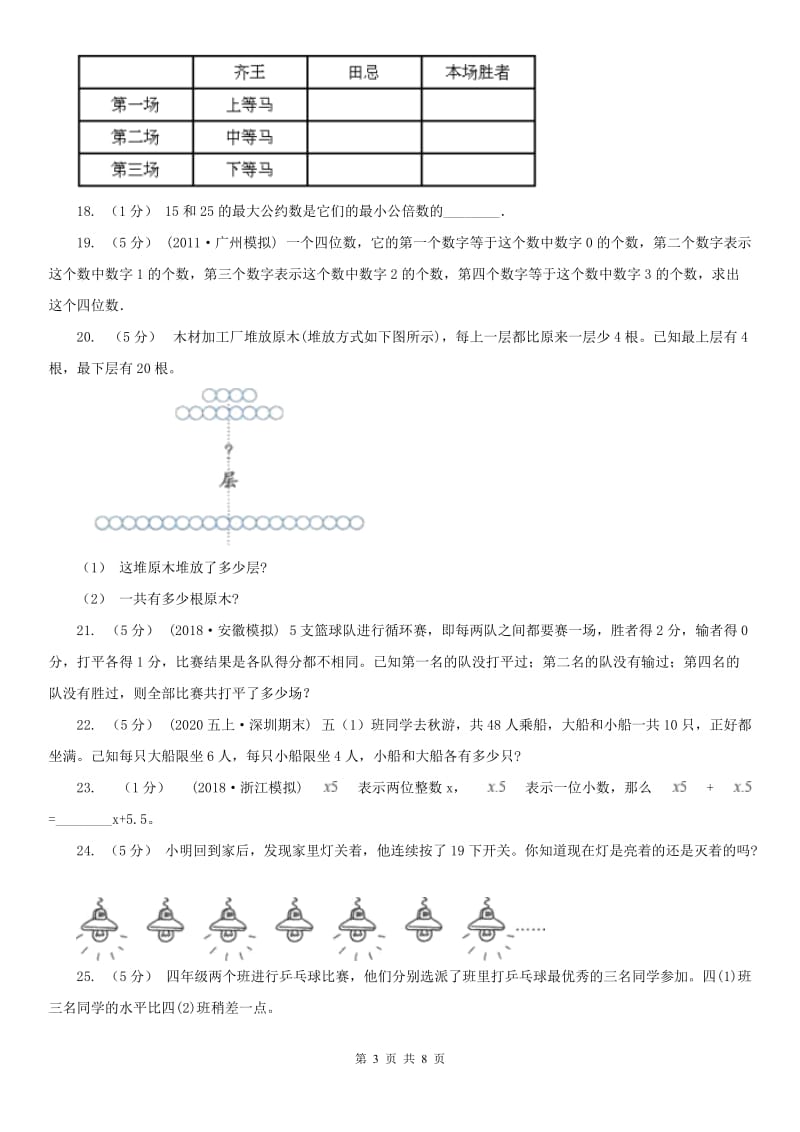 武汉市小学奥数系列8-5-1操作与策略_第3页
