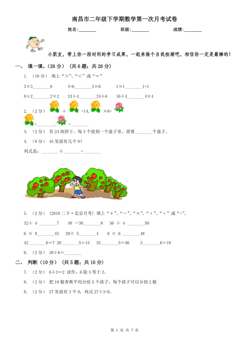 南昌市二年级下学期数学第一次月考试卷_第1页