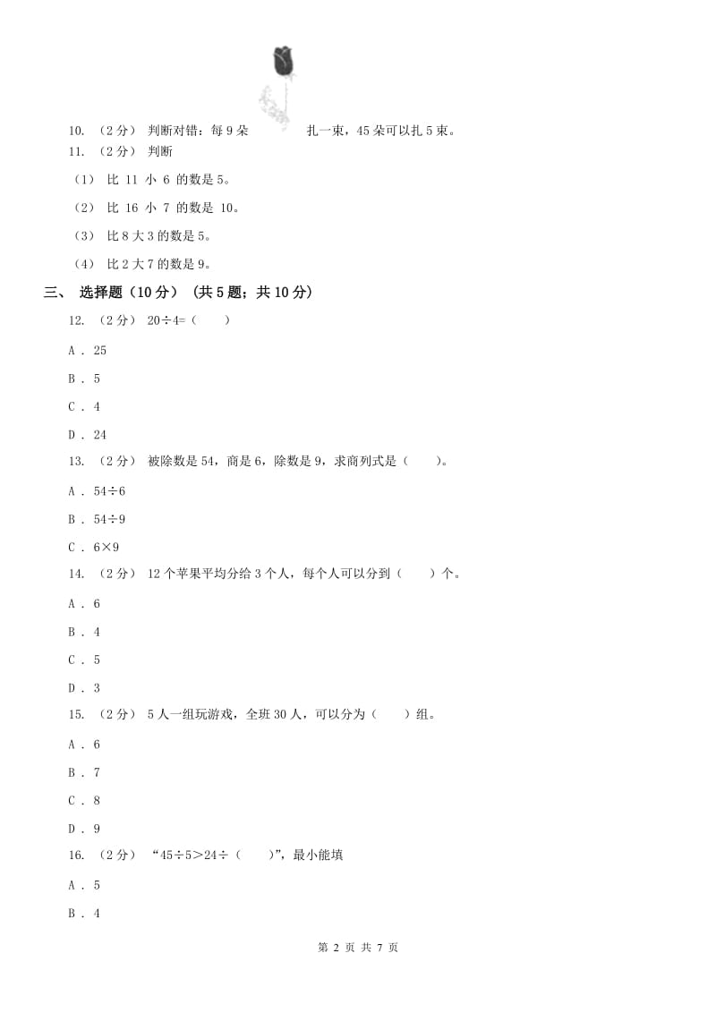 南昌市二年级下学期数学第一次月考试卷_第2页