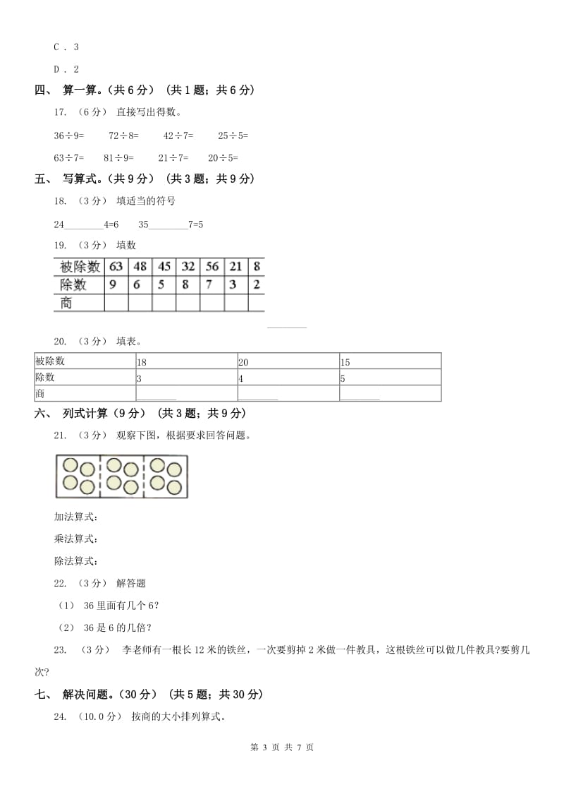 南昌市二年级下学期数学第一次月考试卷_第3页