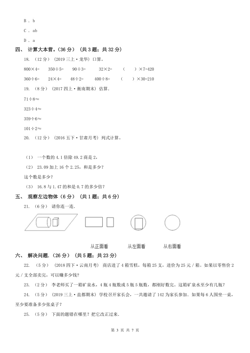 南宁市五年级下学期数学第一次月考试卷（模拟）_第3页