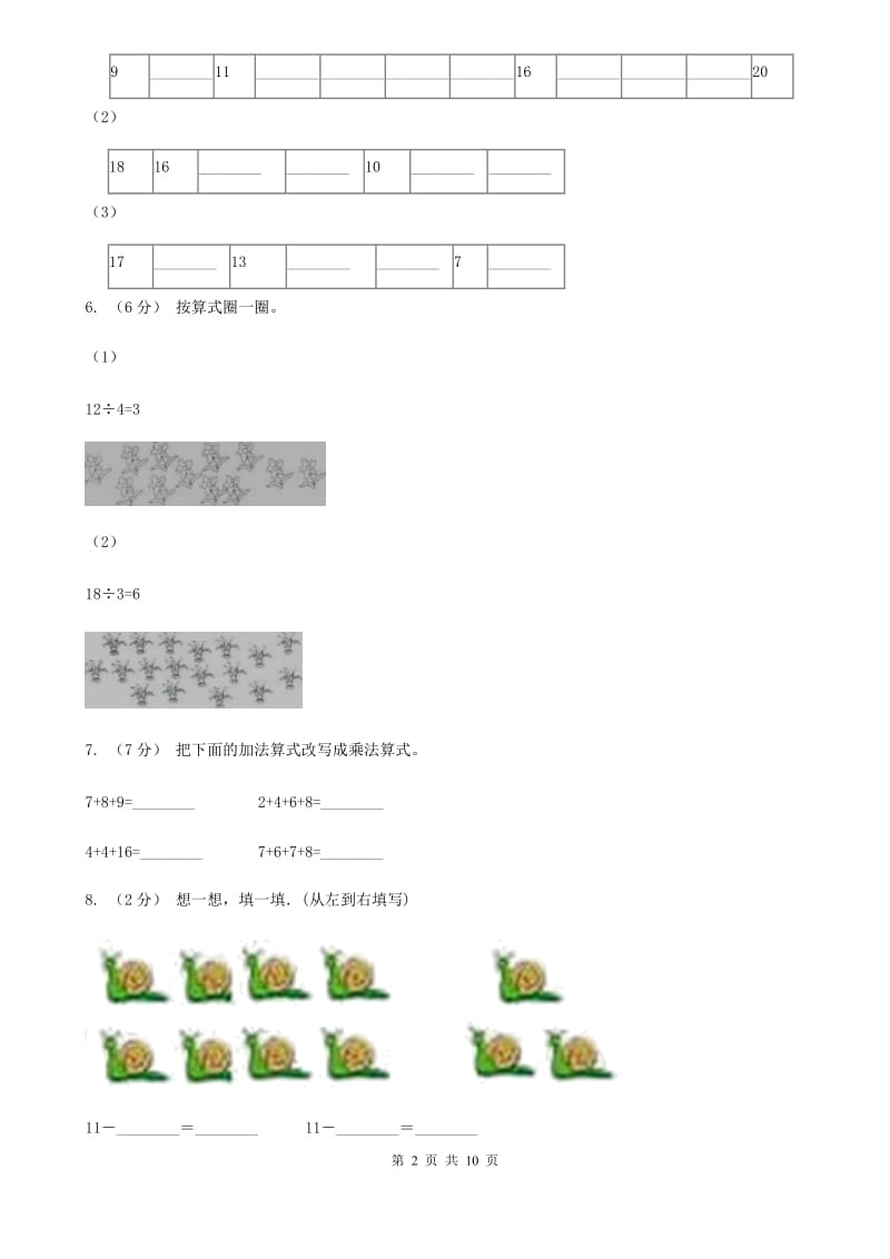 武汉市2019-2020学年二年级上册数学期中试卷（I）卷_第2页