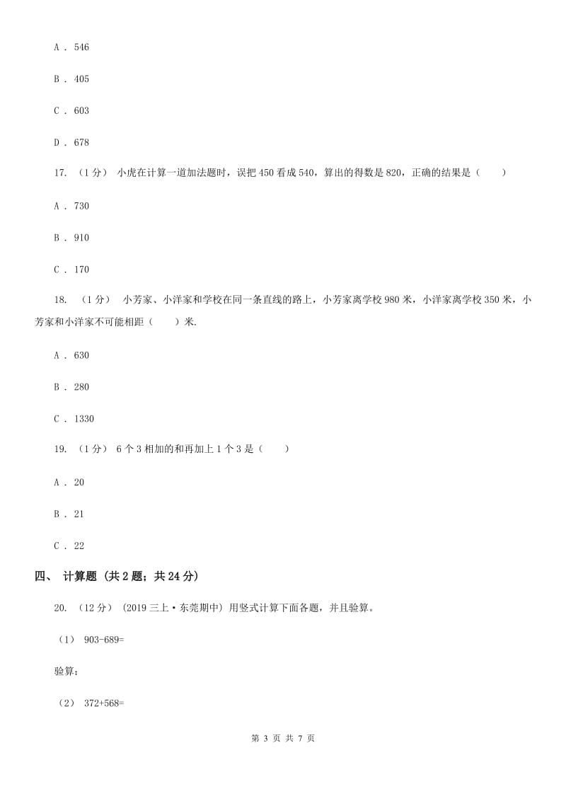 贵州省2019-2020学年三年级上册数学期中模拟卷D卷_第3页