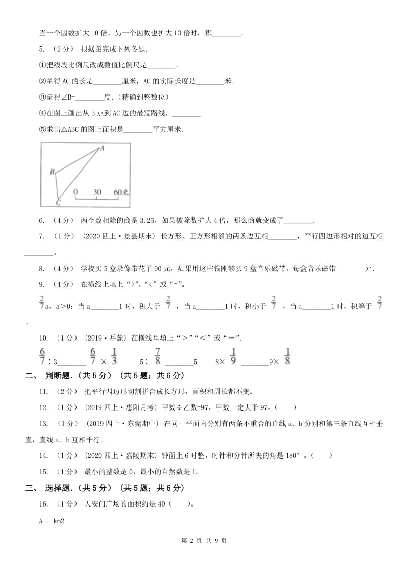 吉林省四年级上学期数学期末试卷(测试)_第2页