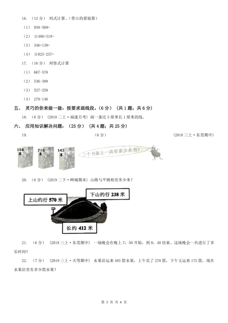 辽宁省2020年三年级上学期数学期中试卷C卷（测试）_第3页