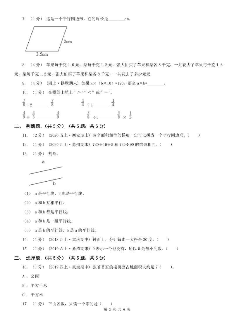 河北省四年级上学期数学期末试卷新版_第2页