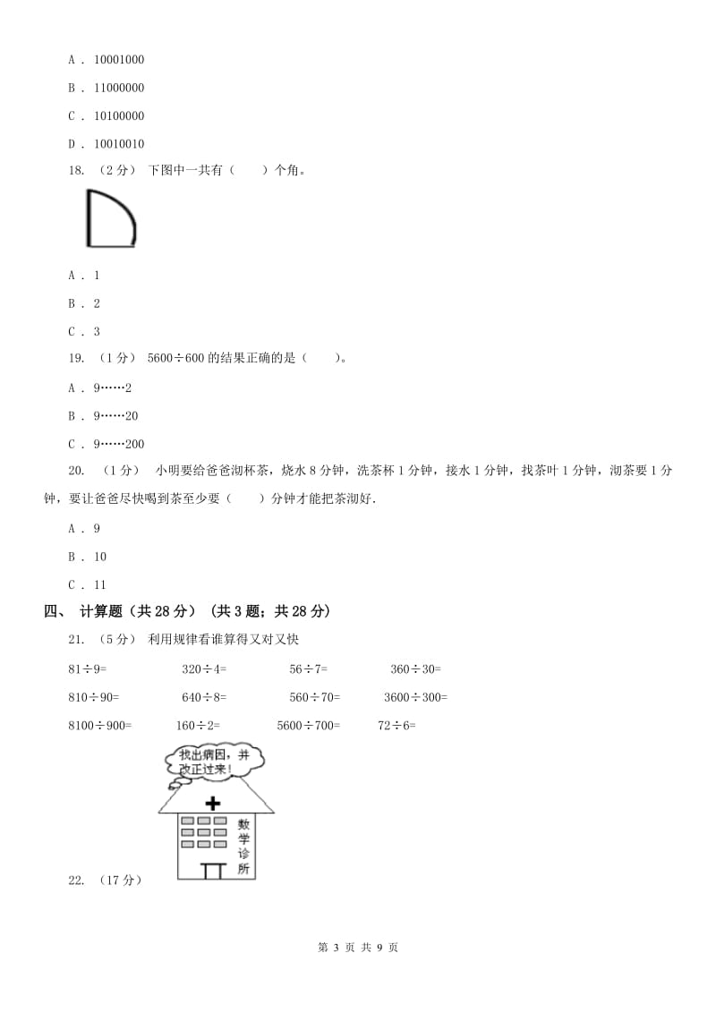 河北省四年级上学期数学期末试卷新版_第3页
