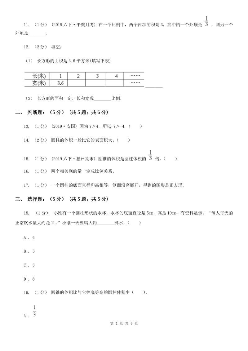武汉市2019-2020学年六年级下学期数学期中试卷（II）卷（模拟）_第2页