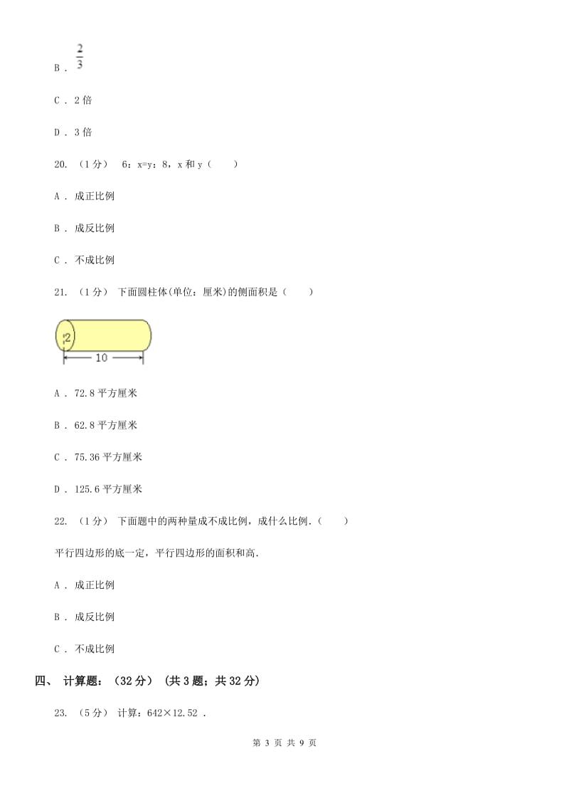 武汉市2019-2020学年六年级下学期数学期中试卷（II）卷（模拟）_第3页
