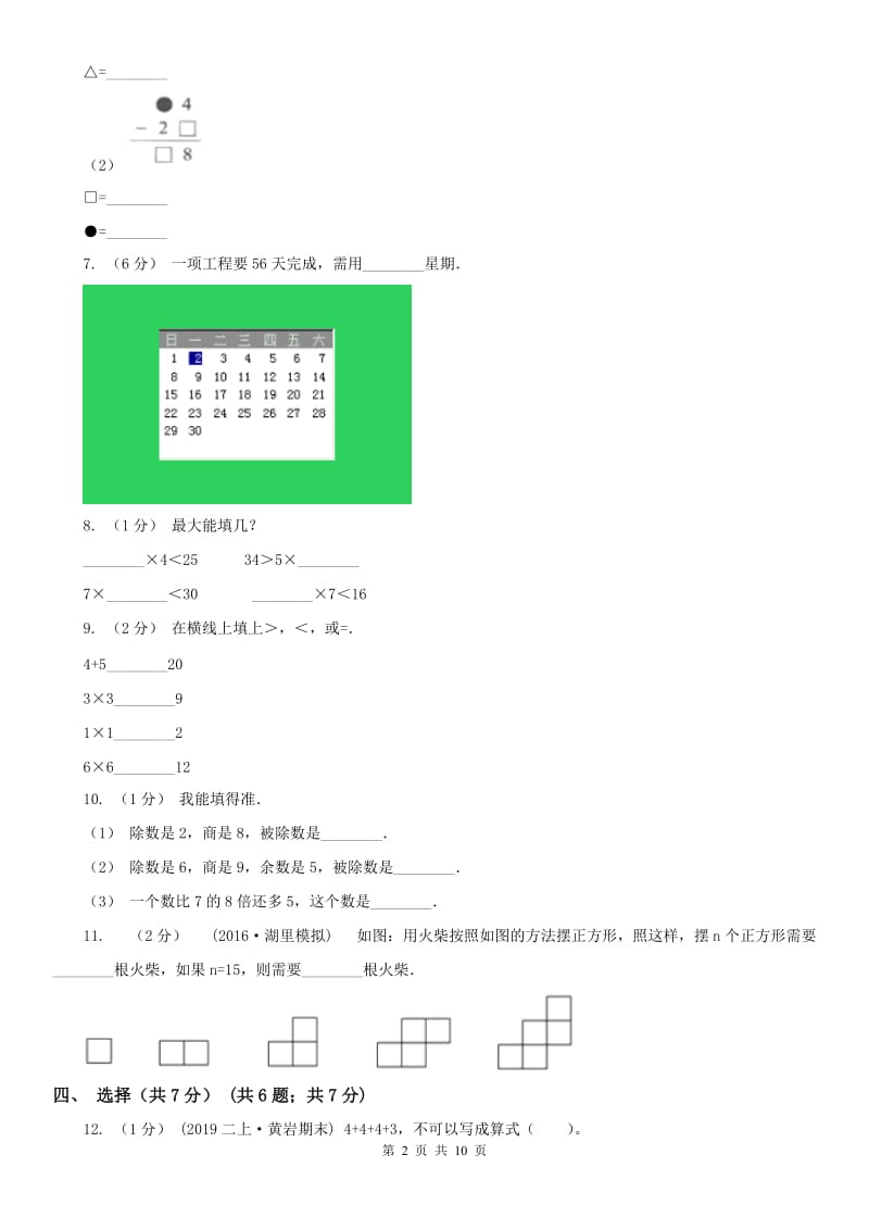 山东省二年级上学期数学期末试卷A卷（模拟）_第2页