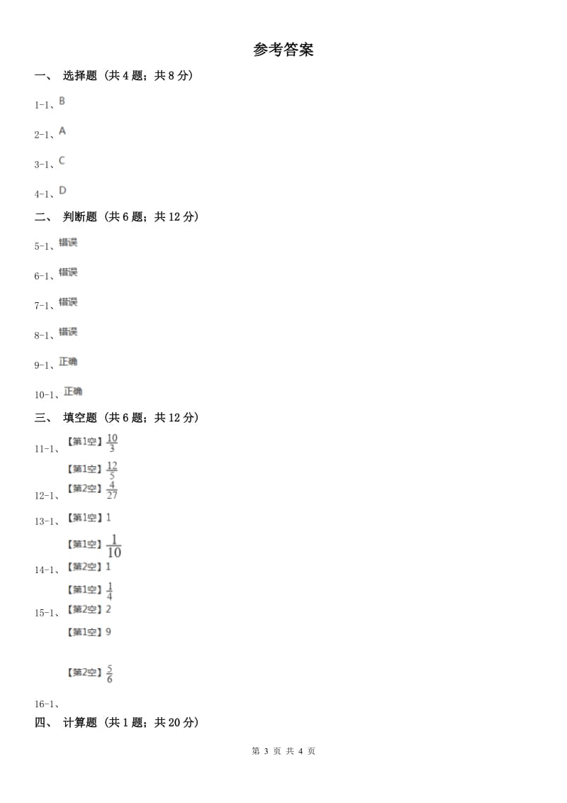 山东省六年级上册专项复习三：倒数的认识_第3页