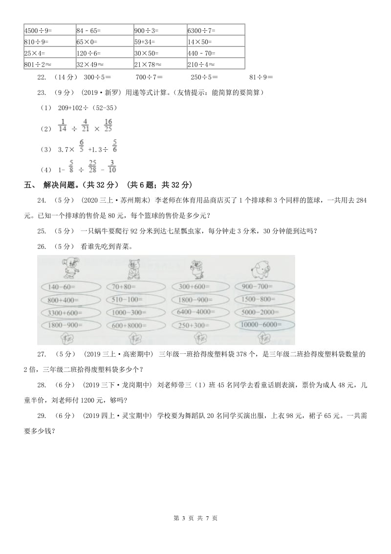 呼和浩特市三年级下学期数学第一次月考试卷_第3页