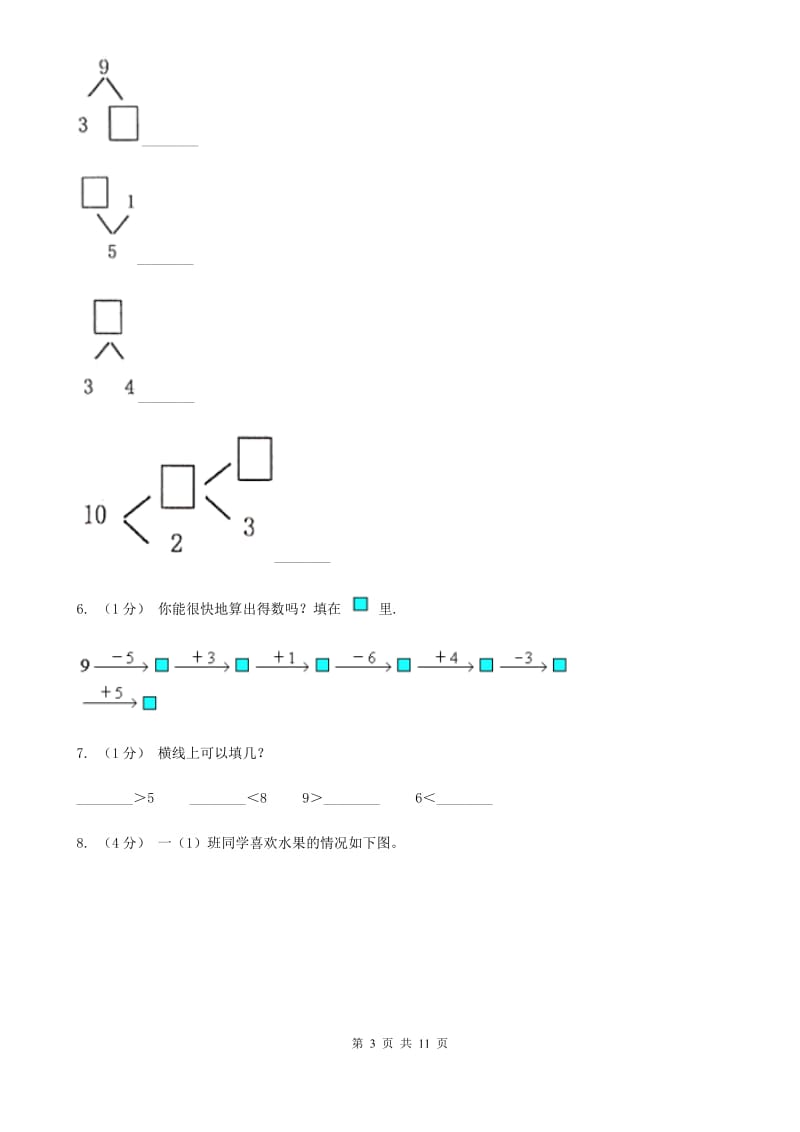 昆明市2019-2020学年一年级上册数学期中试卷（II）卷（模拟）_第3页